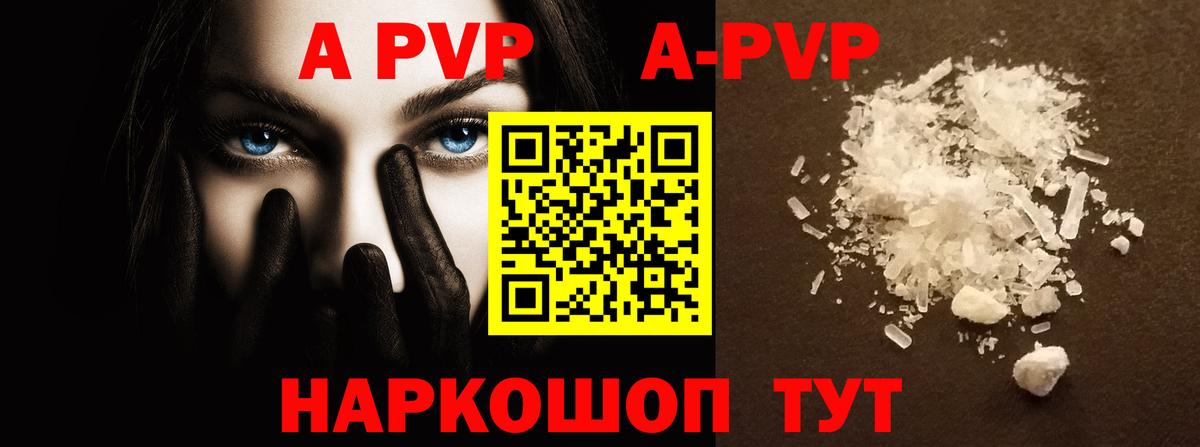 A-PVP кристаллы Сургут