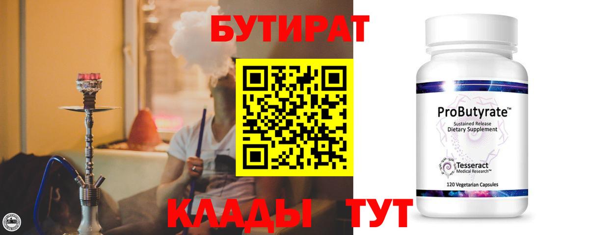 Сургут  Бутират буратино  Вход с VPN 