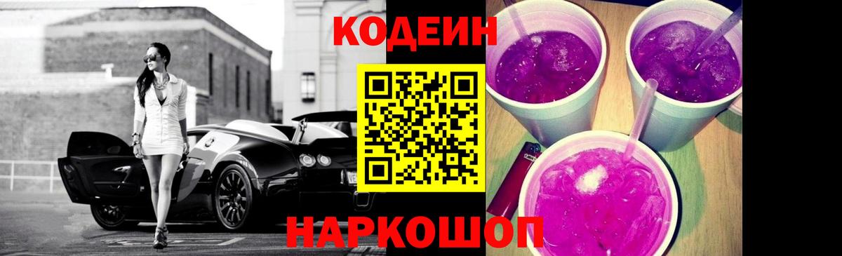 Сургут  Codein Purple Drank  Вход с VPN 