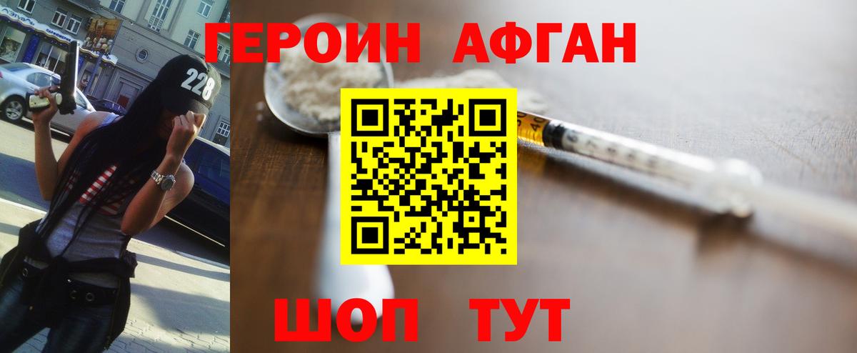 ГЕРОИН афганец Сургут