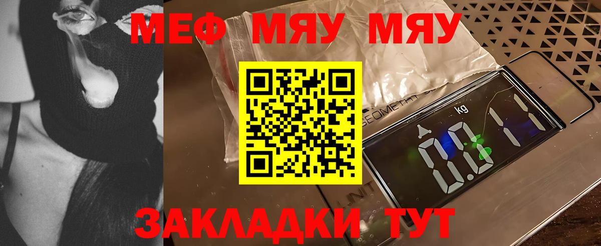 МЕФ кристаллы Сургут