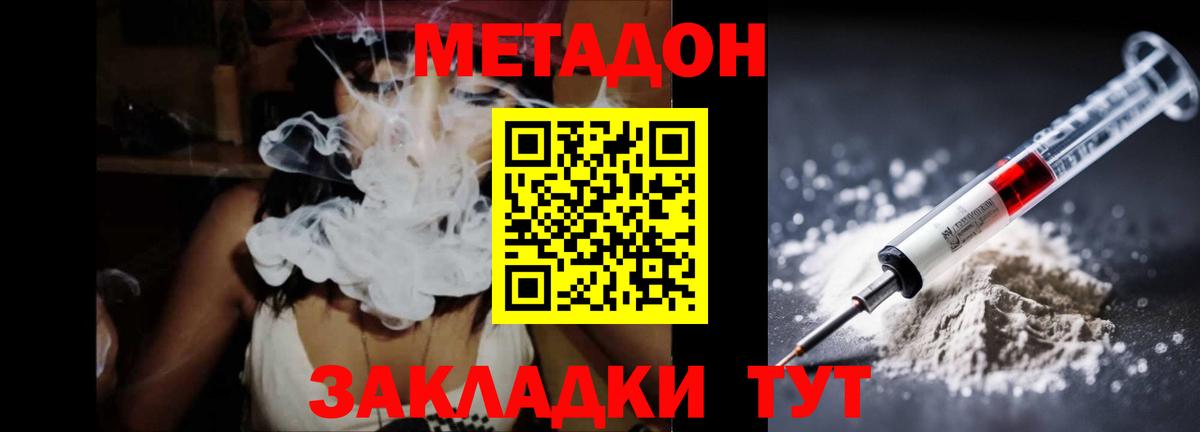 Метадон methadone  МЕТАДОН кристалл  Вход с VPN    как войти  Сургут 